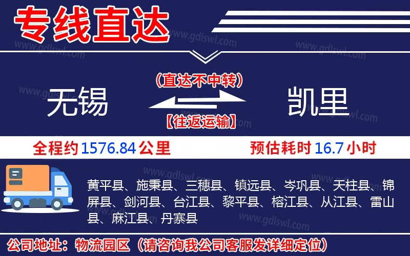 無錫到凱里物流公司