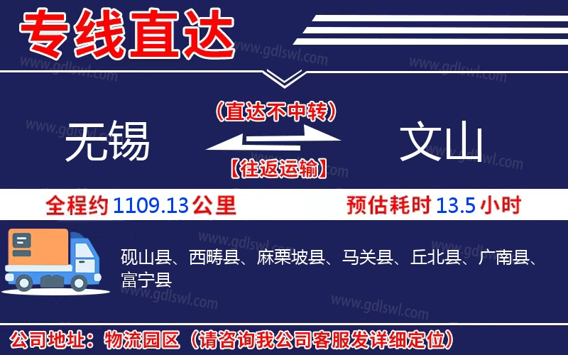 無錫到文山物流公司