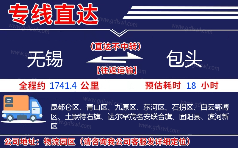 無(wú)錫到包頭物流公司
