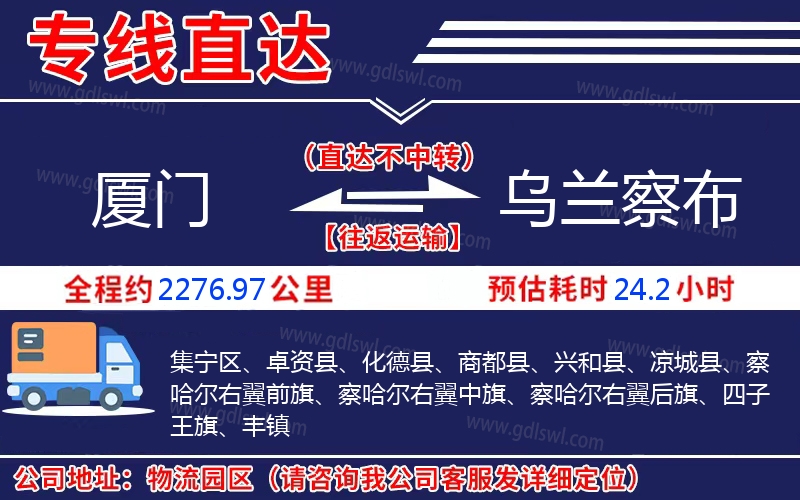 廈門到烏蘭察布物流公司
