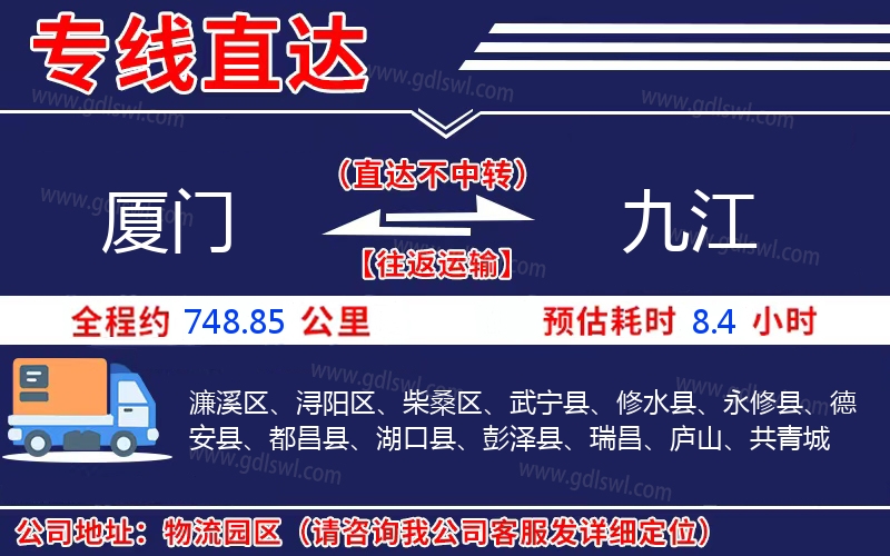 廈門到九江物流公司