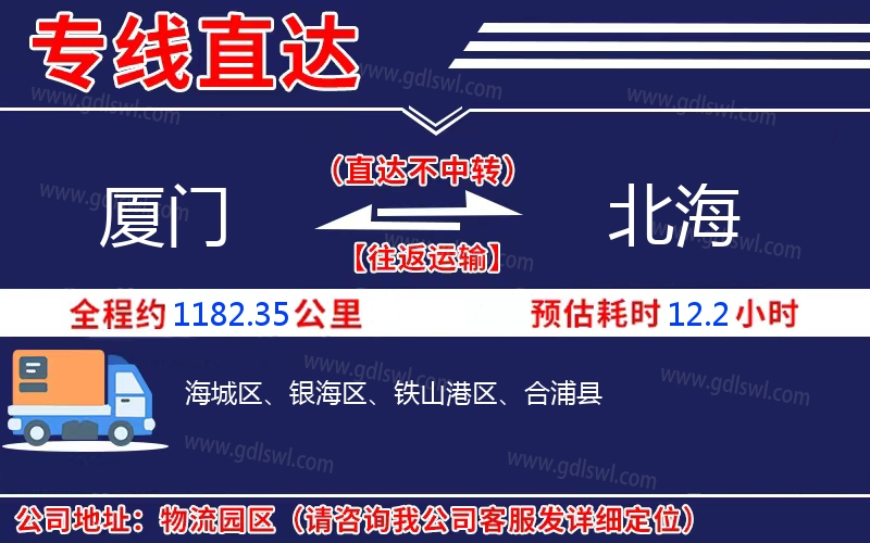 廈門到北海物流公司