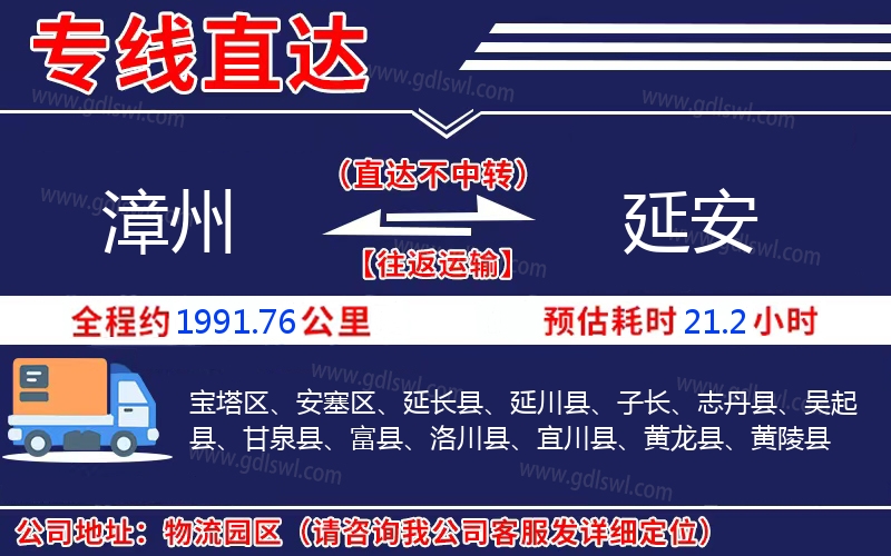 漳州到延安物流公司