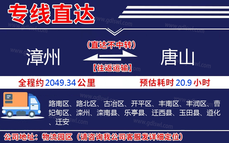 漳州到唐山物流公司