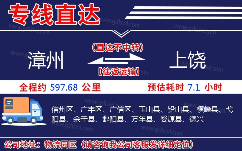 漳州到上饒物流公司