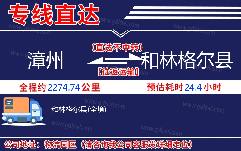 漳州到和林格爾縣物流公司