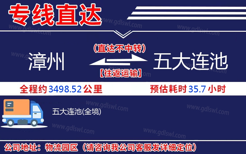 漳州到五大連池物流公司
