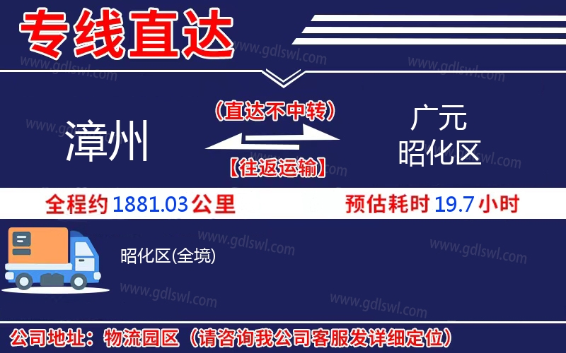 漳州到廣元昭化區物流公司
