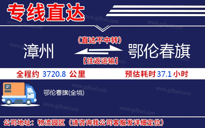 漳州到鄂倫春旗物流公司