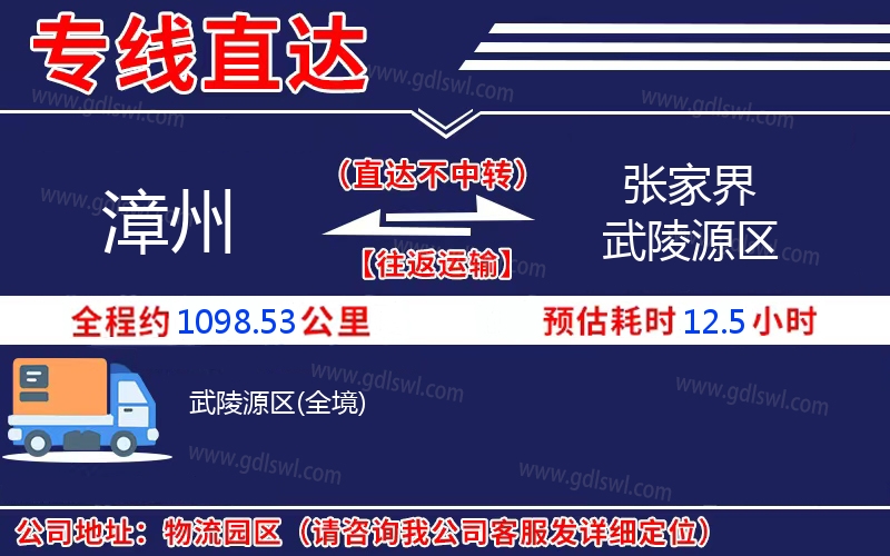 漳州到張家界武陵源區物流公司
