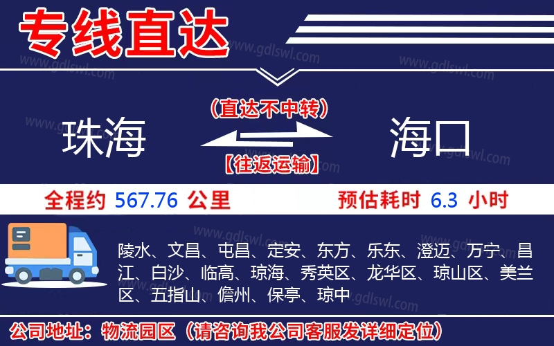 珠海到海口物流公司