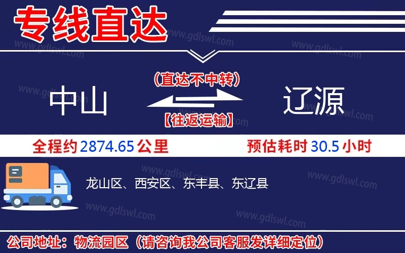 中山到遼源物流公司