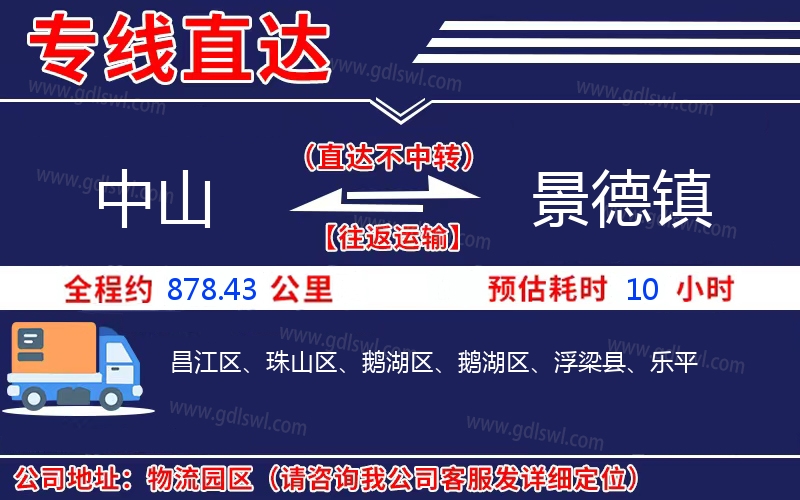 中山到景德鎮物流公司