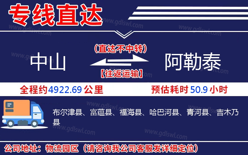 中山到阿勒泰物流公司